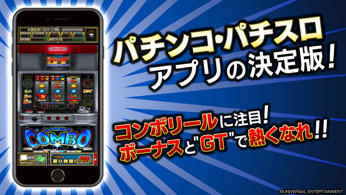 グリパチギャンブルコンボ2