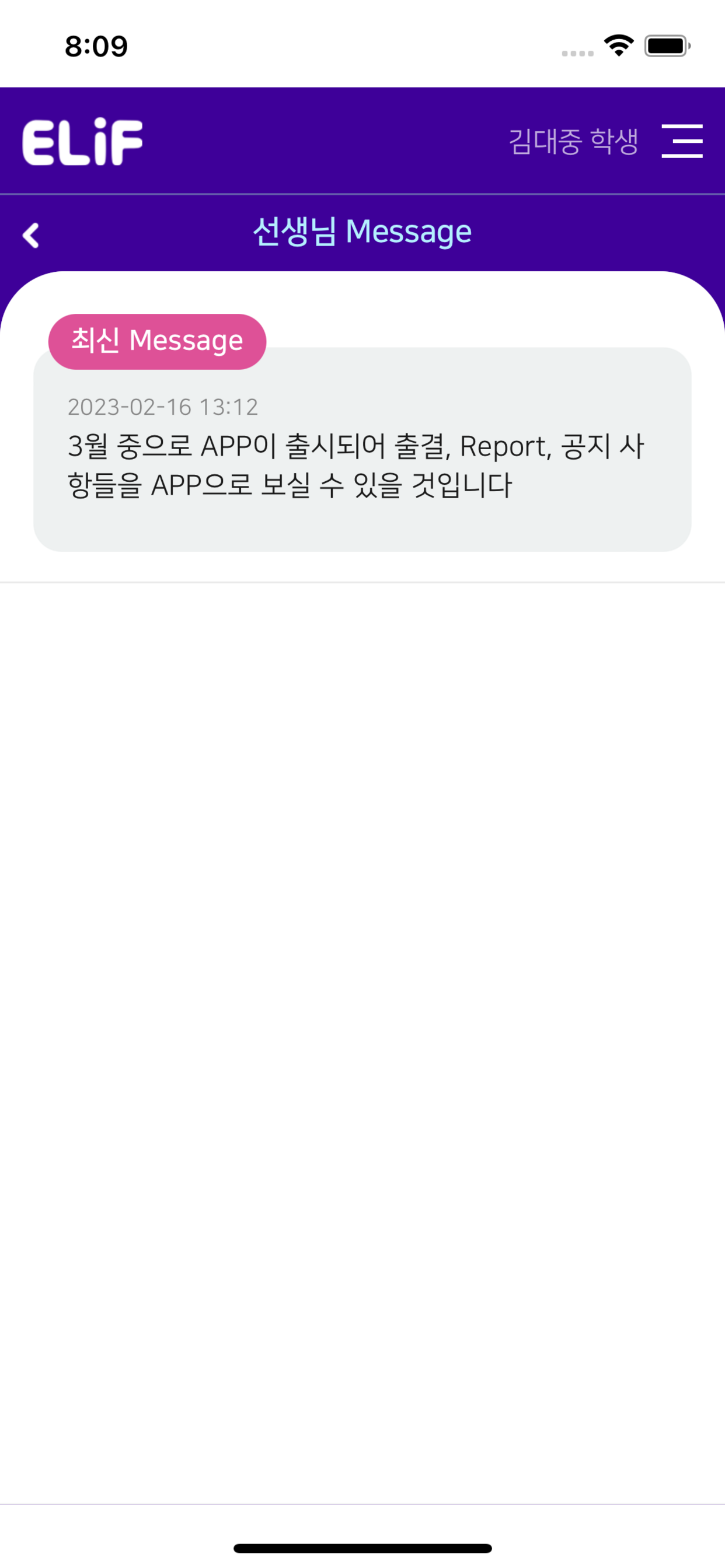엘리프 어학원 모바일
