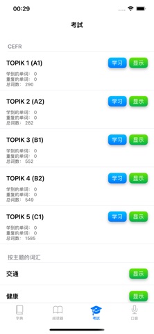 韩语23：汉语 - 韩语词典 screenshot