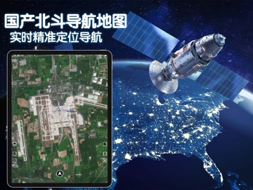 北斗导航手机版-北斗三号卫星地图精准定位导航的软件 iPad screenshot 1