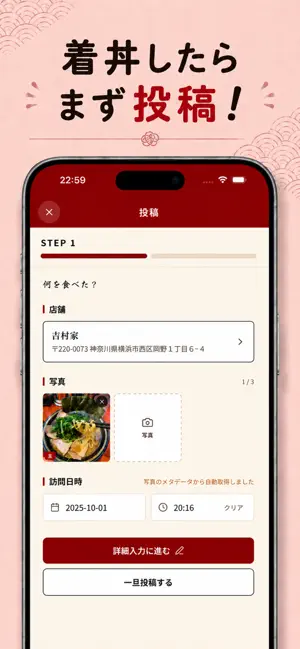 家系ラーメンマニア iPhone screenshot 4