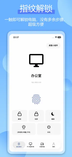 远程指纹解锁 screenshot 1