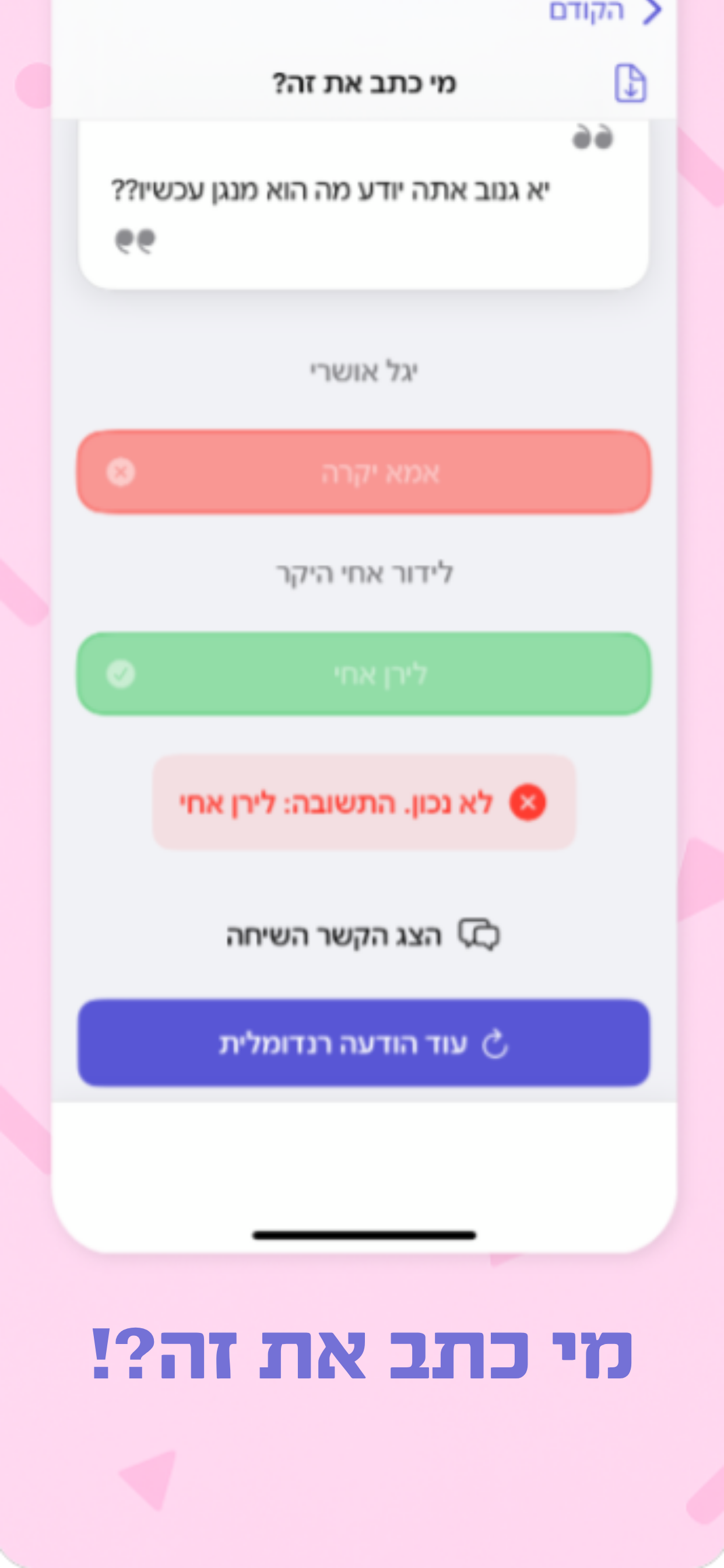 מי אמר את זה – הצ'אט הפך למשחק screenshot 3
