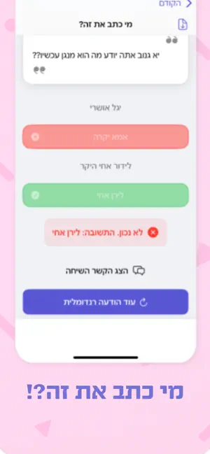 מי אמר את זה – הצ'אט הפך למשחק screenshot 3