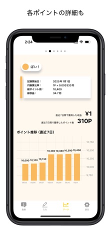 ポイ活管理帳 screenshot