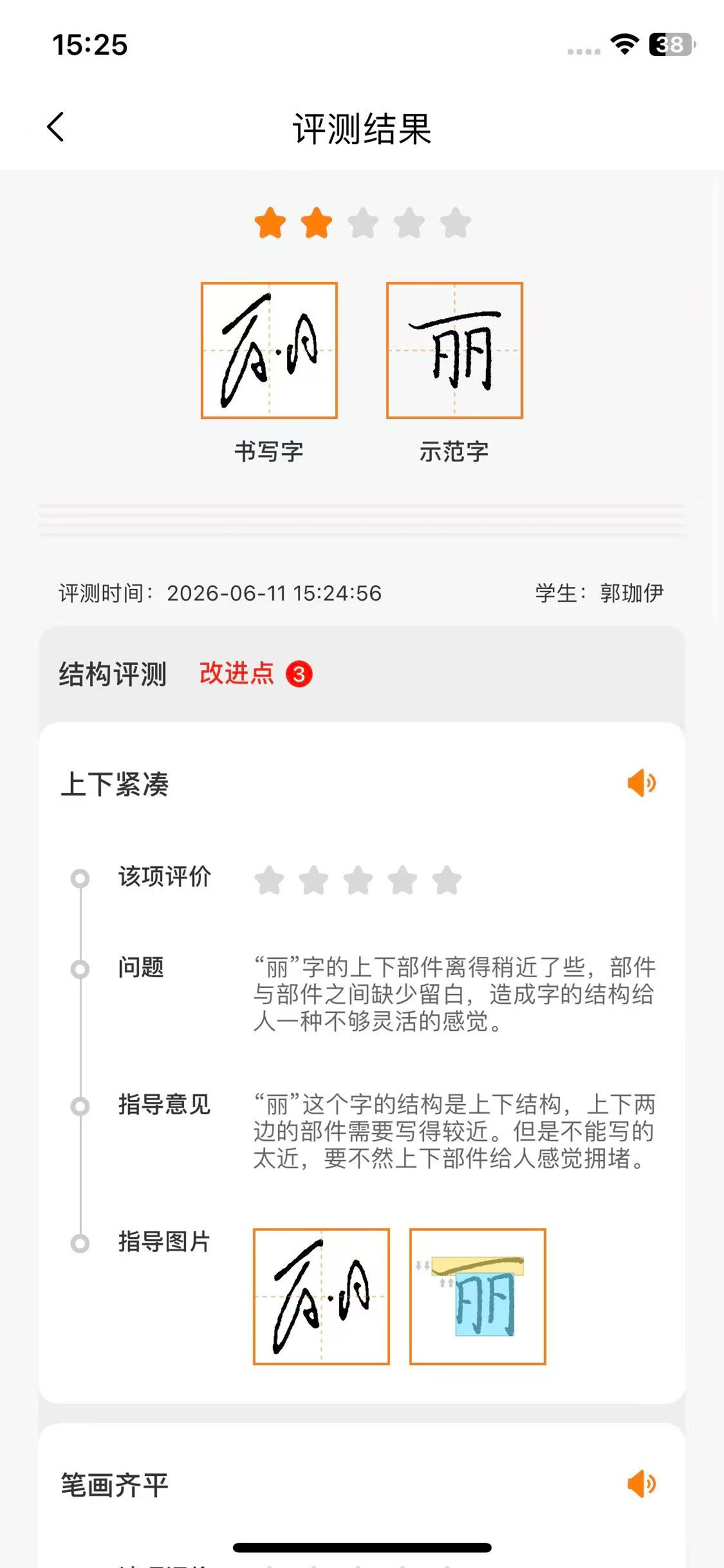小书圣学校版 screenshot 3