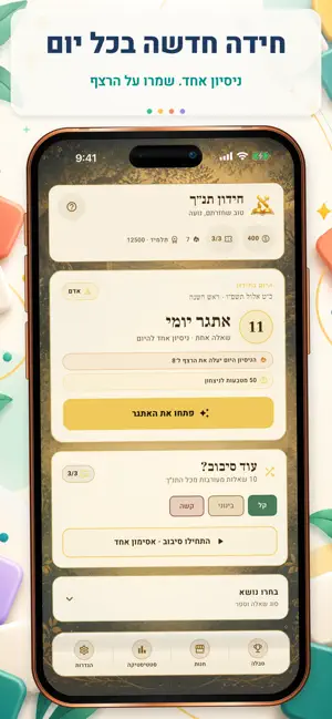 חידון התנ״ך: משחק מילים בעברית screenshot 1