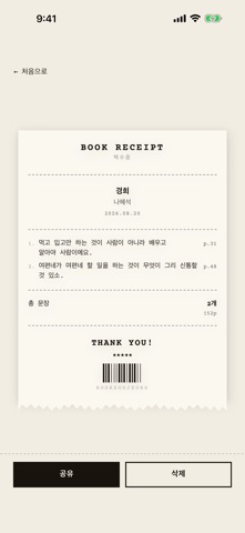 책수증 iPhone screenshot