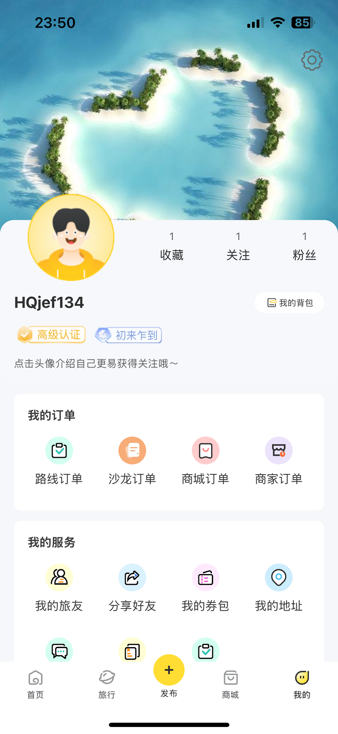 呗壳旅行 screenshot 4