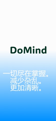 Domind - 待办事项与计划 screenshot