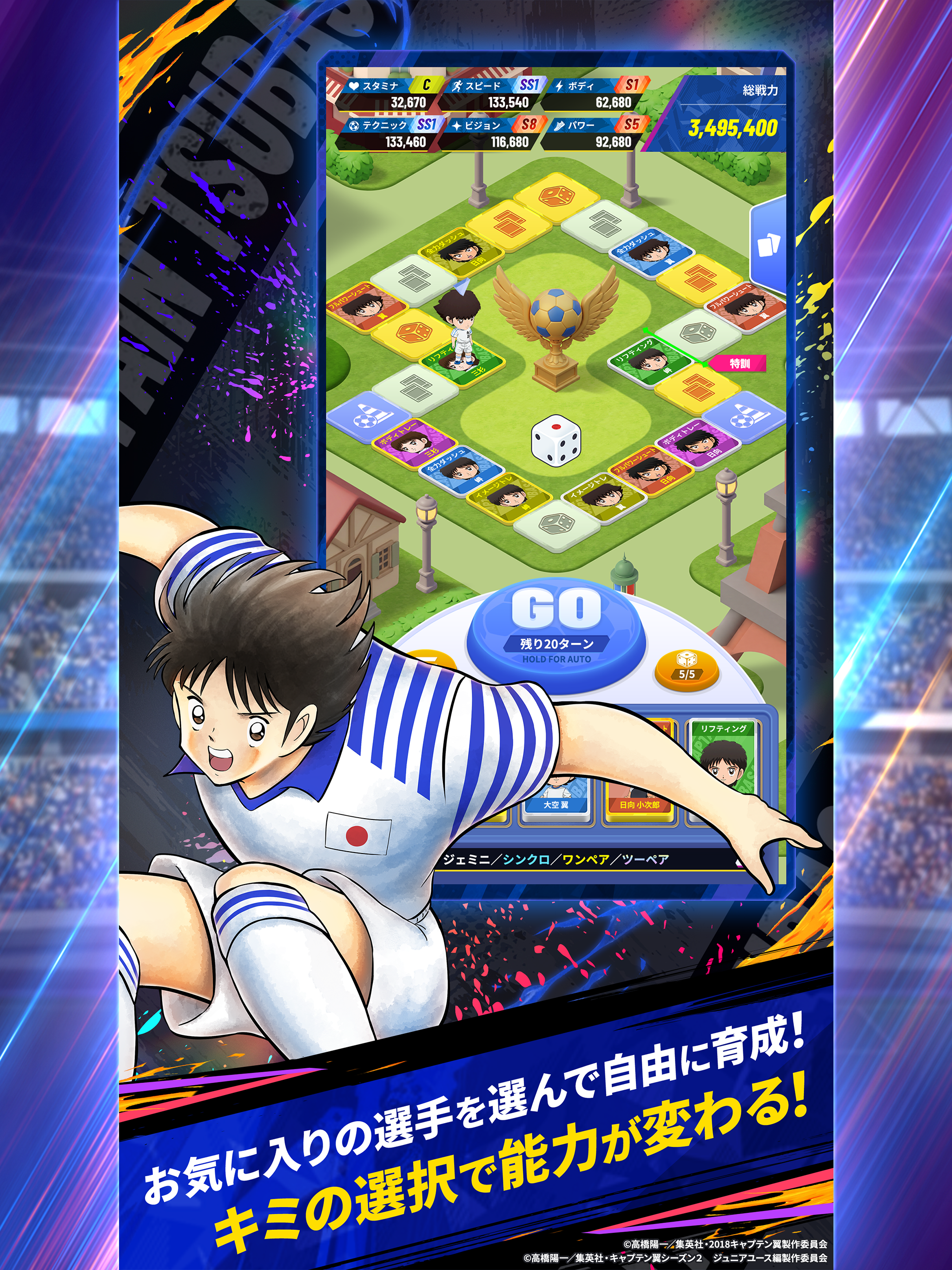 キャプテン翼:My Golden XI【マイイレ】