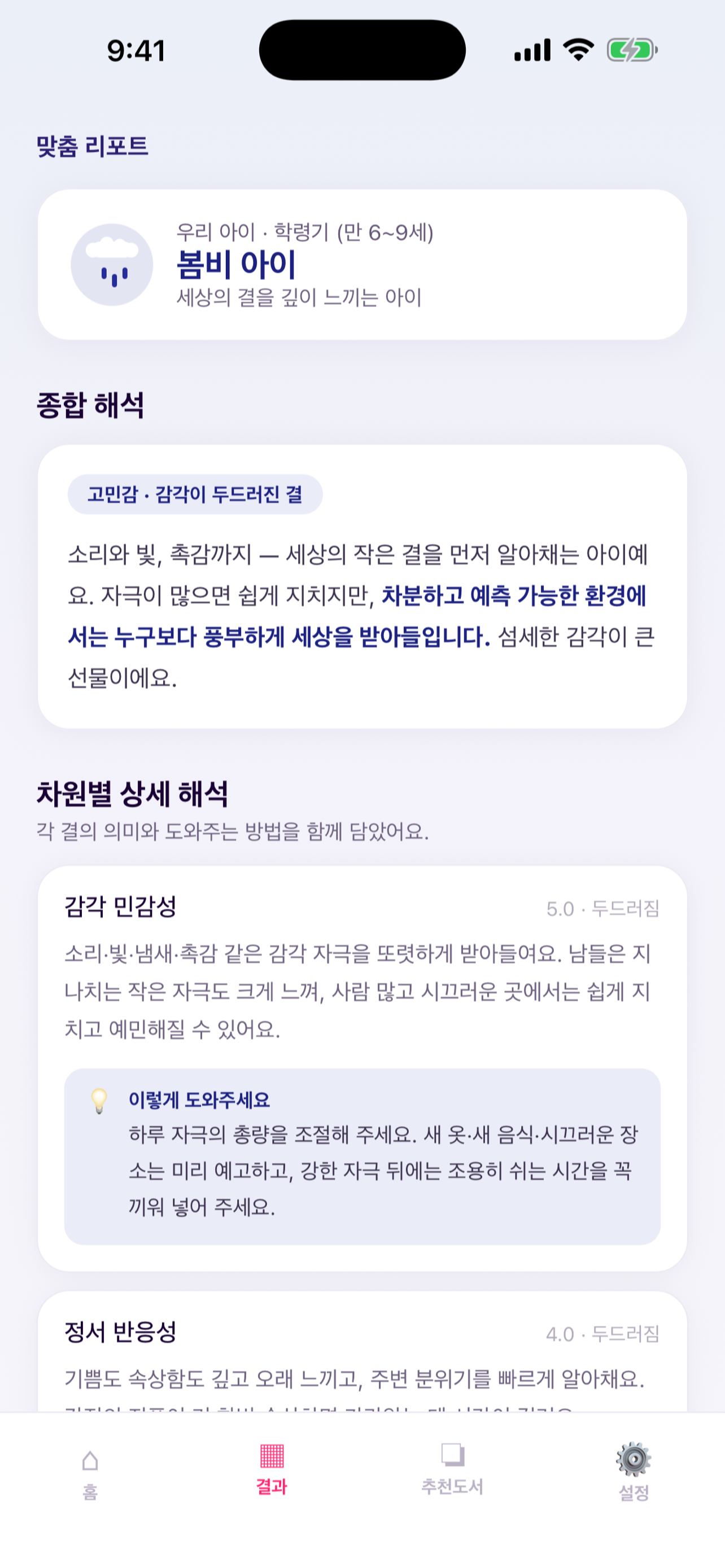 아이날씨 screenshot 6