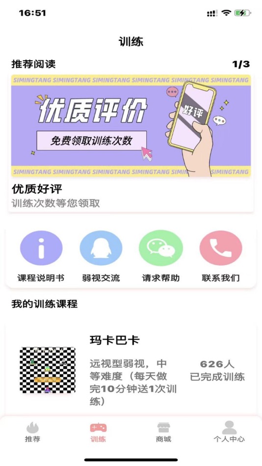 #4. 弱视康复训练 (iOS) 由: 上海思明堂生物科技股份有限公司