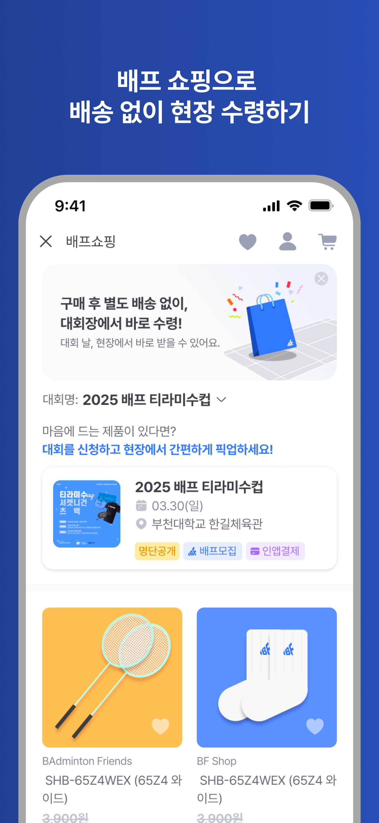 배프(배드민턴 프렌즈)
