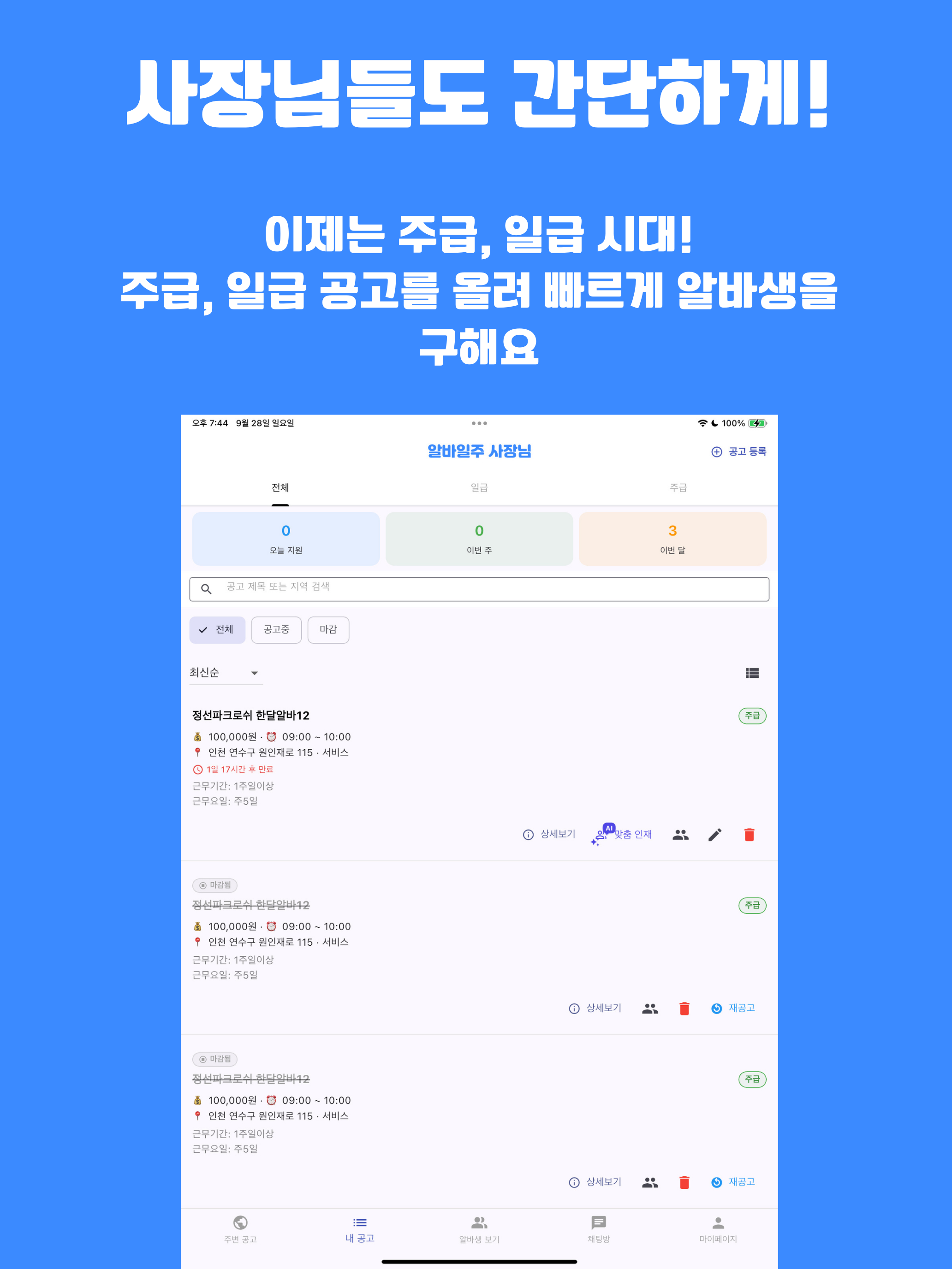 알바일주 - 알바·단기알바·일급알바·주급알바 구인구직 screenshot 11