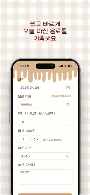 drinky screenshot 2