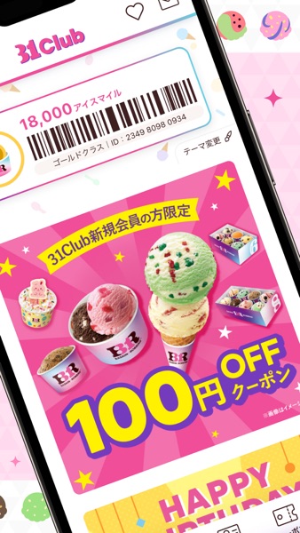 サーティワン のスクリーンショット 2