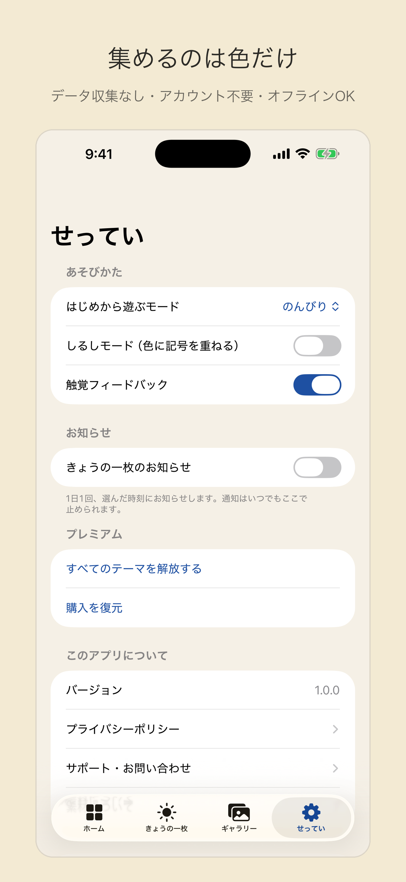 かさねいろ 〜にほんの伝統色モザイク〜 screenshot 6