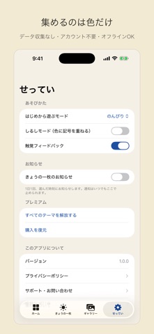 かさねいろ 〜にほんの伝統色モザイク〜 screenshot 6