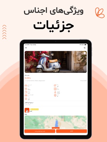 گنج iPad screenshot
