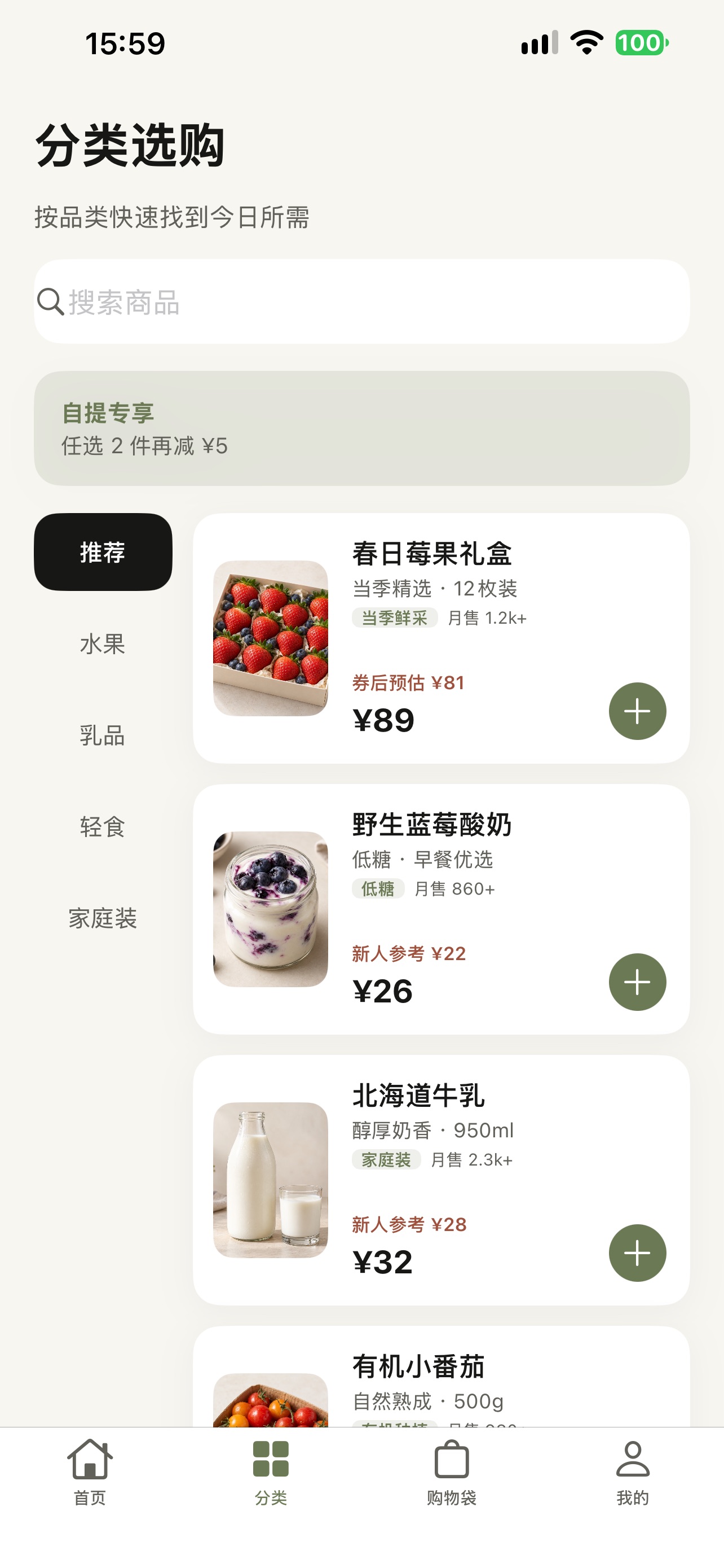 Screenshot 3 of 四季优选