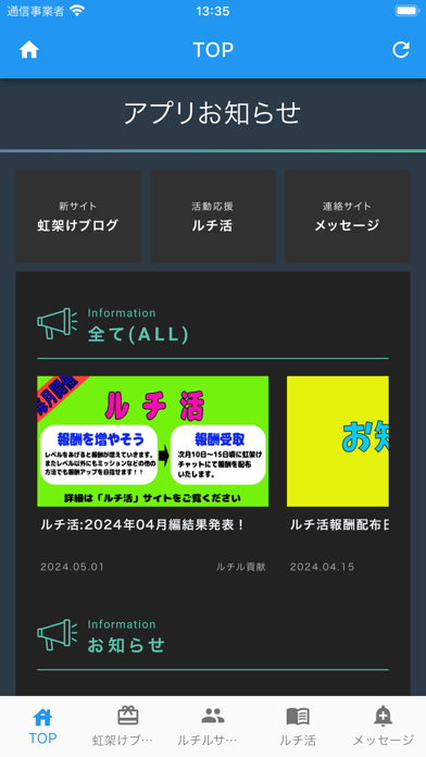 ルチルアプリ Screenshot