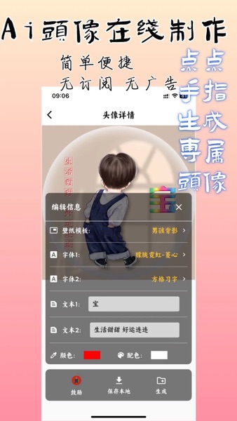 【图】Ai头像制作器-Ai壁纸制作器-情侣个性头像壁纸制作神器(截图2) 【图】Ai头像制作器-Ai壁纸制作器-情侣个性头像壁纸制作神器(截图2)