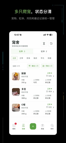 爬管家 - 爬宠饲养记录提醒爬宠护理爬宠日记 screenshot