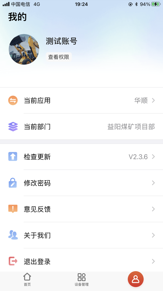 #7. 易立方-数字矿山 (iOS) Podle: 上海华兴数字科技有限公司