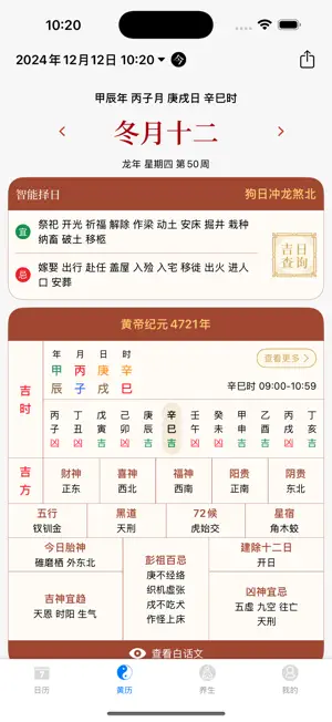 天乙日历 screenshot 1