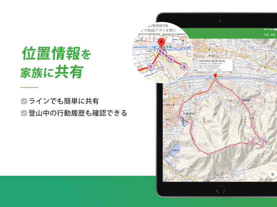 ヤマレコ 登山・ハイキング地図＆GPSナビのおすすめ画像7