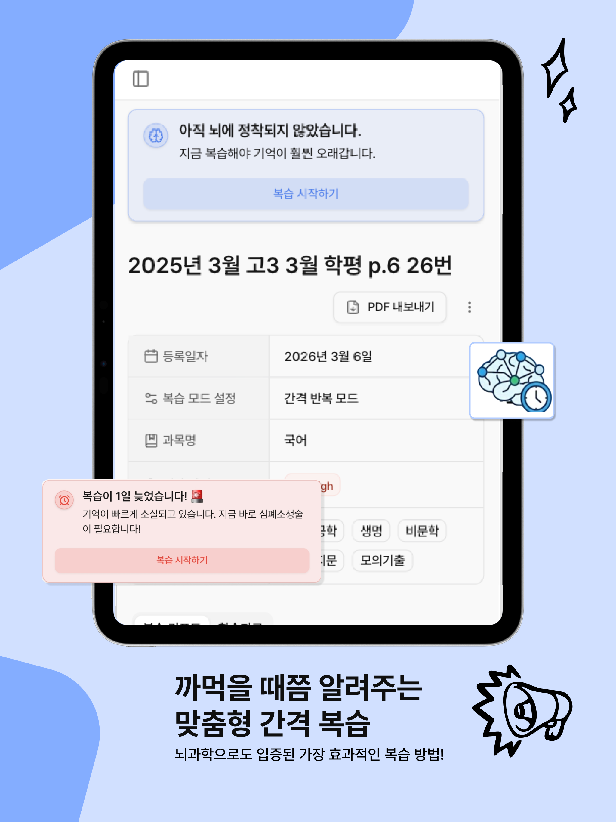 노답노트 - 맞춤형 간격 복습 오답노트
