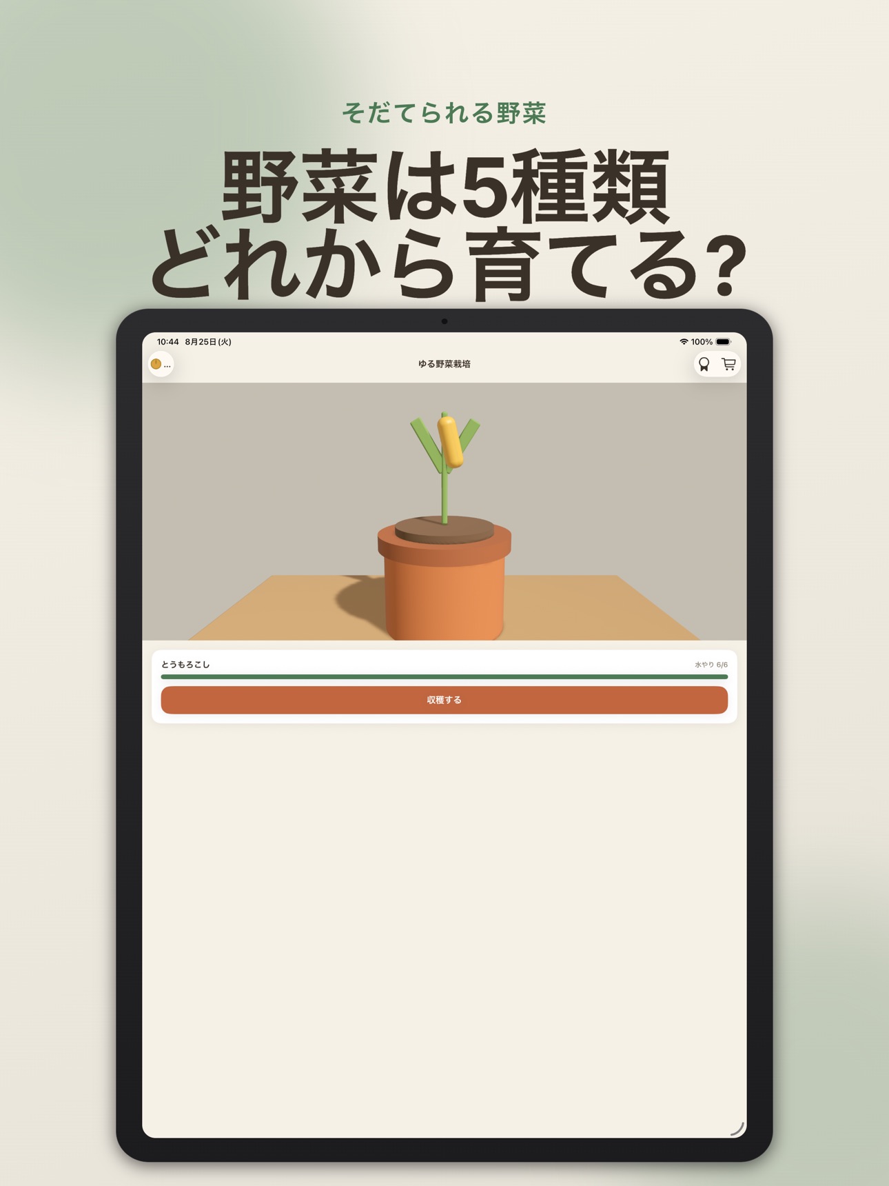 Screenshot 8 of ゆる野菜栽培