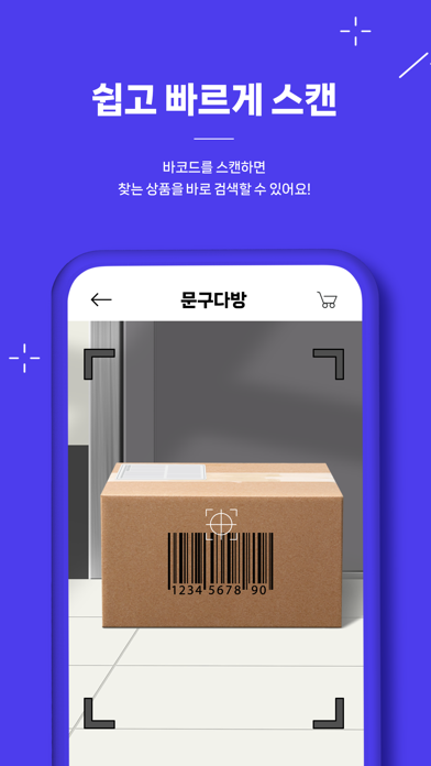 문구다방 Screenshot