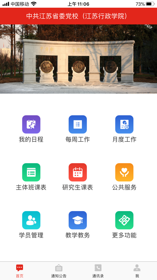 #1. 江苏省委党校 (iOS) 게시자: 江苏省委组织部