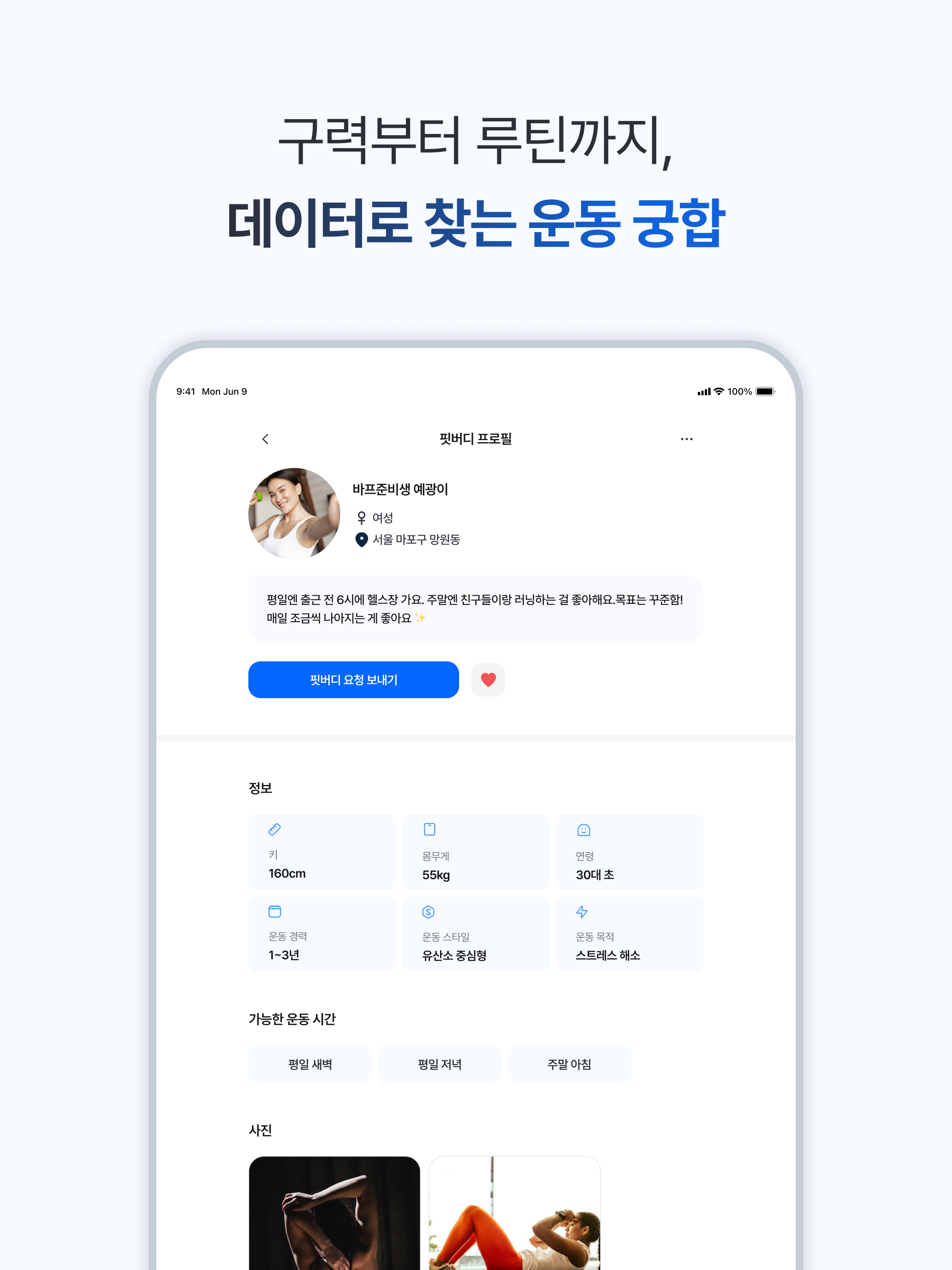 핏뷰 - 내 주변 헬스 파트너 찾기