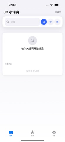 JC 小词典 iPhone screenshot
