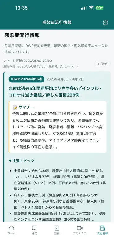 くつ王感染症クイックリファレンス screenshot 9 of 9