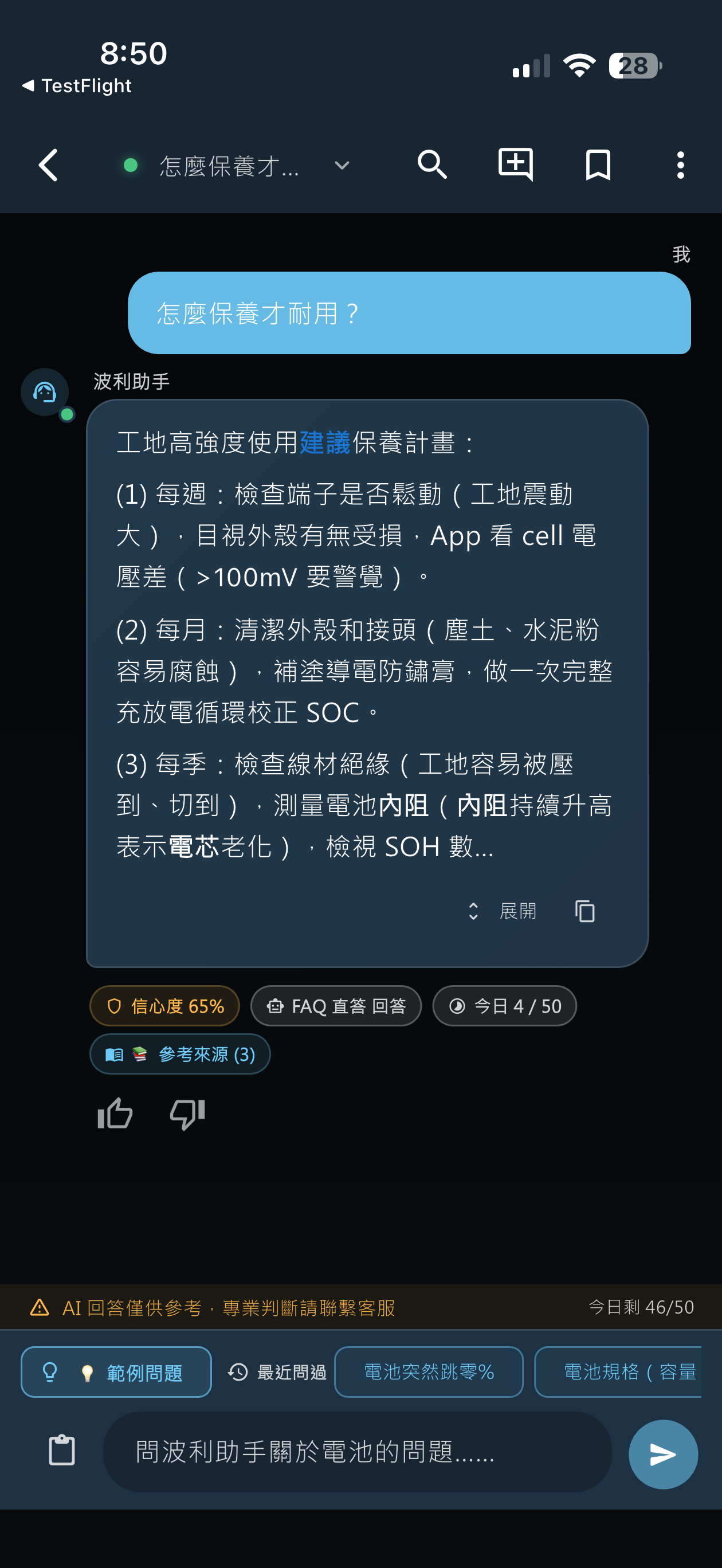波利電池