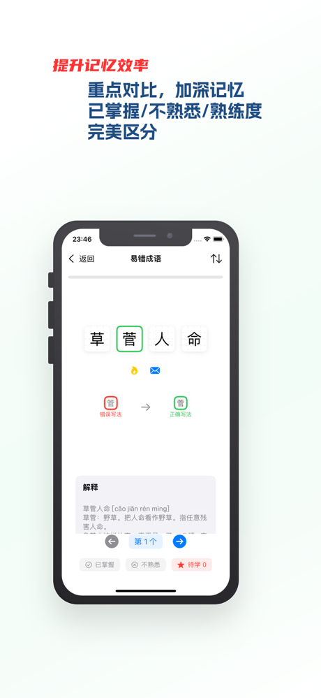 易错词库 - 错别字、汉字学习、拼音练习、语文学习好帮手 screenshot 3