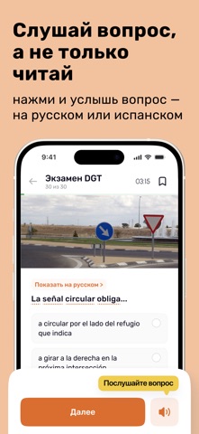 Autoescuela Móvil Test DGT RUS screenshot