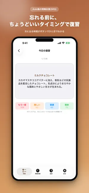 ショコラノート (チョコレート検定試験対策) screenshot 3