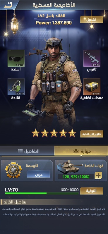 نداء الحرب 3 | حروب الأبطال screenshot 6
