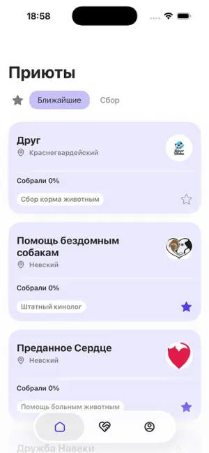 Тоша - Помощь приютам screenshot 1