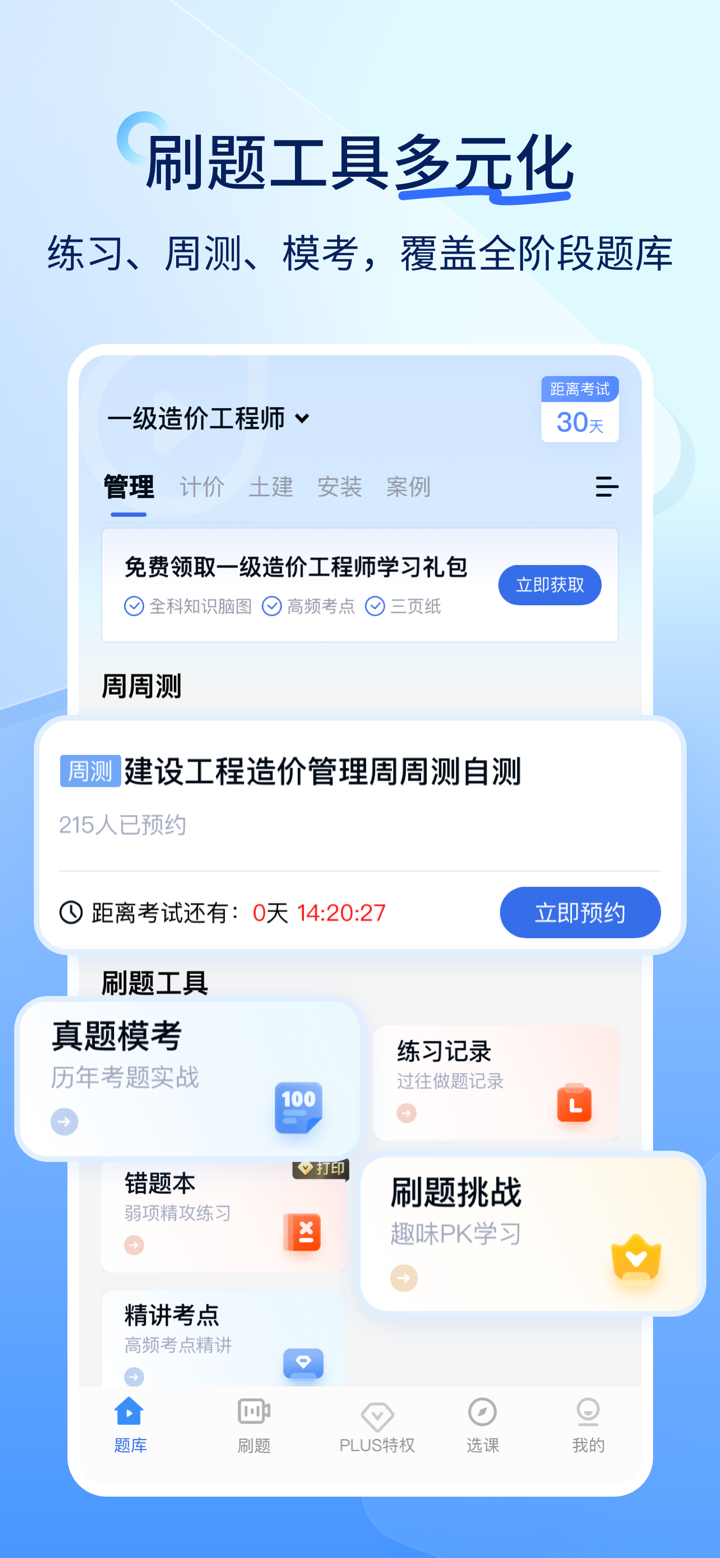 环球网校快题库 screenshot 6