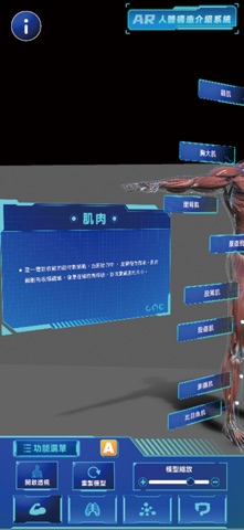 AR人體構造介紹系統 screenshot