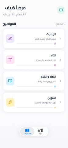 إملائي screenshot