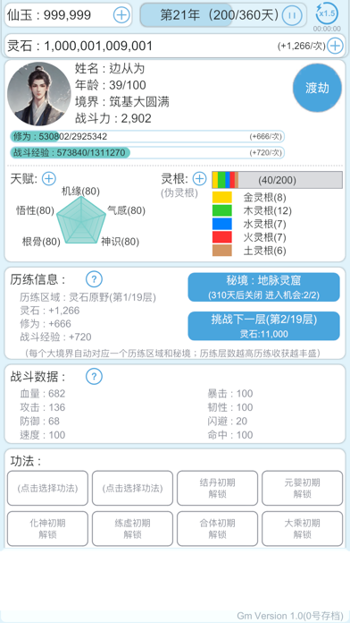 平凡人来修仙：问道长生 仙途未了 Screenshot