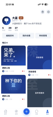 大蓝树 iPhone screenshot 7