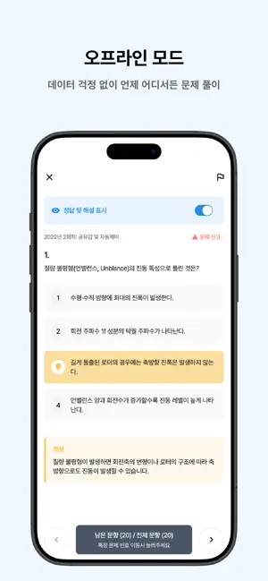 떠먹: 설비보전기사 필기 기출문제 screenshot 2